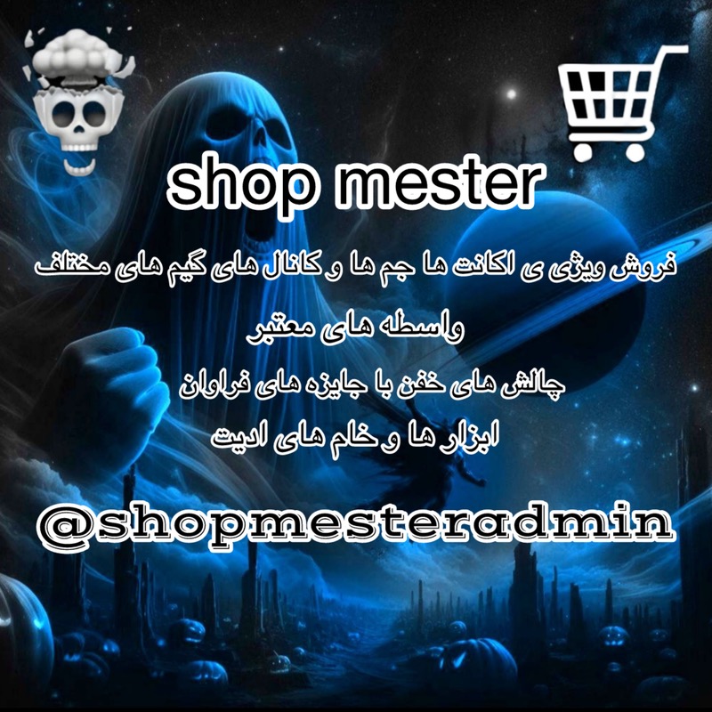 سایت فروشگاه شاپ مستر افتتاح شد